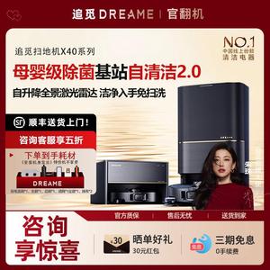 追觅X40ProUltra扫地机器人增强版母婴级除菌扫吸洗拖一体官翻机