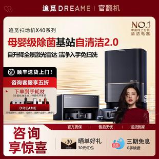 追觅X40ProUltra扫地机器人增强版 母婴级除菌扫吸洗拖一体官翻机