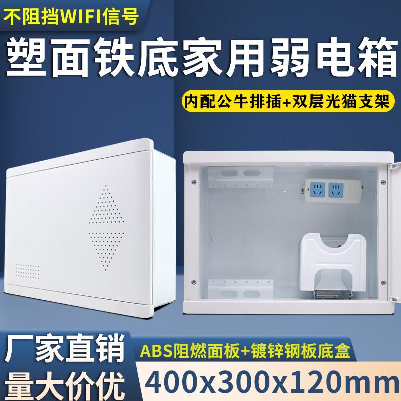 家用弱电箱阻燃面板400*300暗装多媒体信息箱光纤入户箱高端款