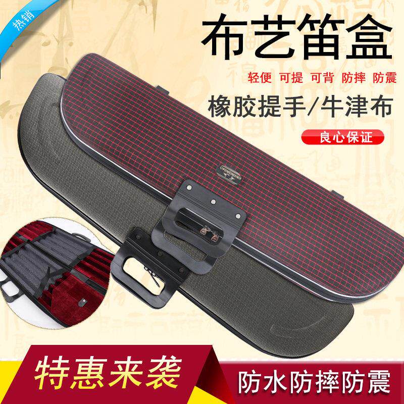 竹笛收纳盒红色织物八包竹笛盒轻体笛子盒八包笛子盒笛子袋笛子盒