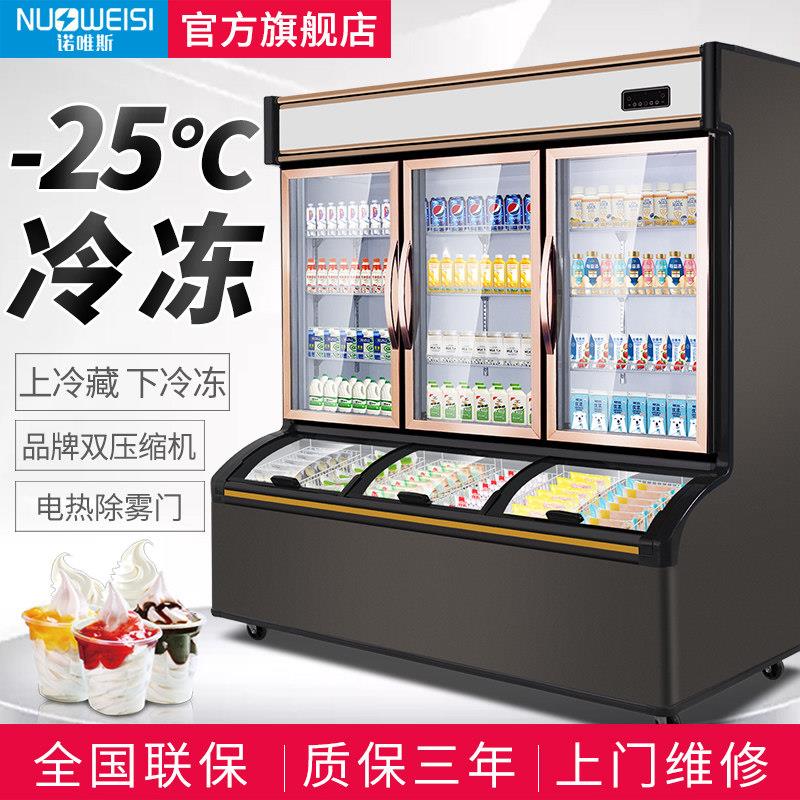 诺唯斯便利店冰柜冷藏冷冻一体展示柜饮料冰淇淋柜子母柜商用立式