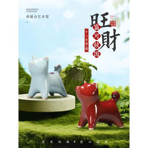 隋瓷旺狗饰品纯手工可爱桌面书房前台装饰窑茶宠物特别生日礼物