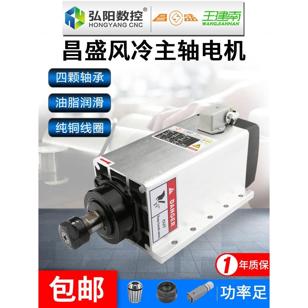 昌盛雕刻机主轴电机风冷1.5/2.2/3.5/4.5/6KW高速方形风冷王建南