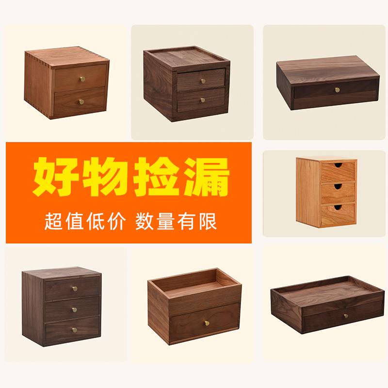 实木微瑕家具03抽屉式桌面收纳盒箱子木盒收纳柜整理盒木质置物架
