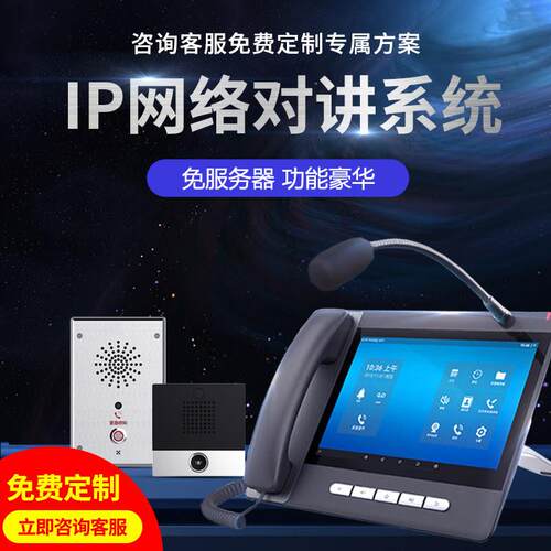 悦麒停车场岗亭IP网络对讲系统SIP网络呼叫器学校监狱医院一键报