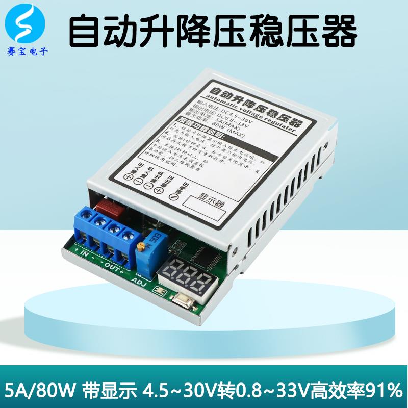 电源稳压器5V12V24V直流汽车电瓶大功率小型全自动升降压车载电压