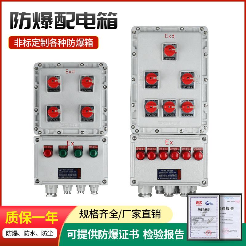 防爆箱柜防爆配电箱防爆控制柜检修配电箱电机箱接线箱动力照明箱