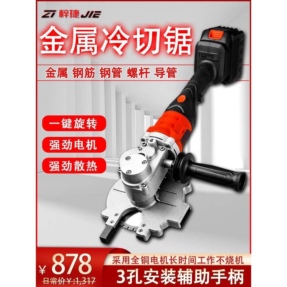 钢筋冷切锯手提金属角钢铁槽钢钢管切割机小型便携式切割手锯神器