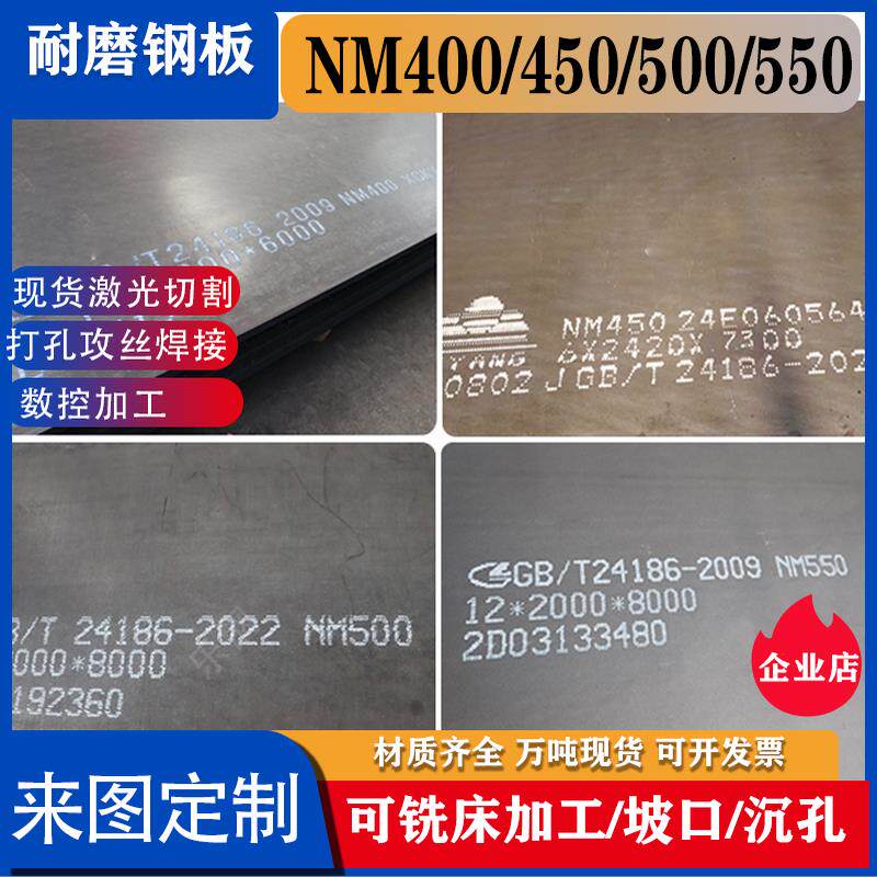 高强度NM400耐磨钢板激光切割NM500耐磨板沉孔攻丝车铣来图加工