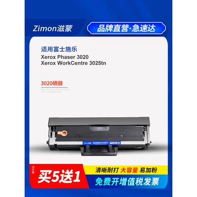 滋蒙适用富士施乐3020硒鼓Xerox Phaser 3020 WorkCentre 3025tn