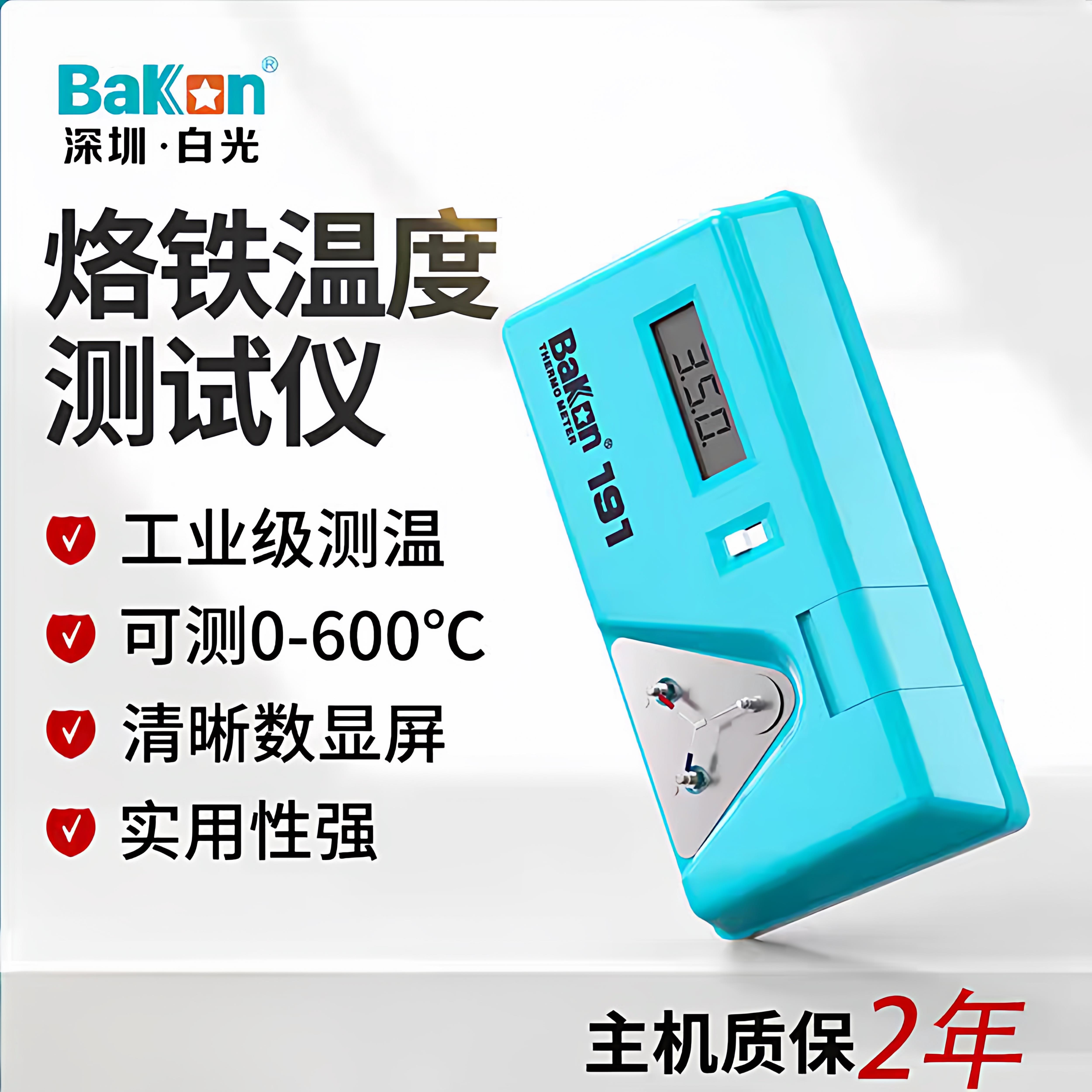 Bakon白光电烙铁温度测试仪BK191/BK192/BK101焊台温度检测计量
