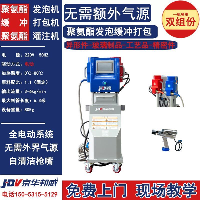 聚氨酯发泡机缓冲包装机汽车配件异形件玻璃制品打包发货防撞设备