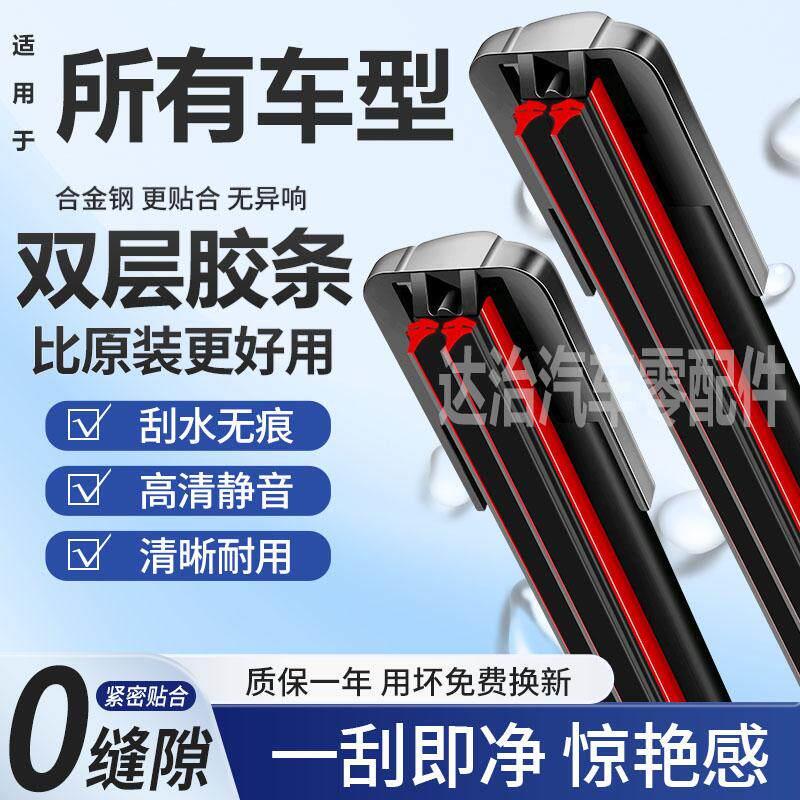双层胶条雨刮器双胶条无骨静音高清原装汽车雨刷器片耐用专车专用