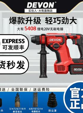 大有5408锂电电锤钻充电冲击钻无刷大功率两用电动工具轻锤