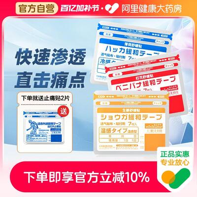 Mikuma肌肉舒缓贴脖子关节肩颈椎腰背劳损筋骨酸痛膏药膝盖热敷贴
