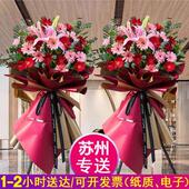 苏州开业花篮鲜花虎丘吴中相城吴江太仓姑苏常熟昆山张家港同城送