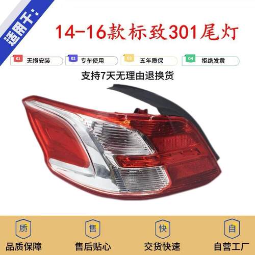 适用于东风标致 标志301尾灯总成 标致301后尾灯壳尾灯壳 半总成