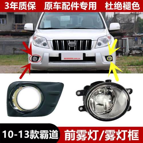 10 11 12 13款霸道原装前防雾灯前杠雾灯框普拉多雾灯罩雾灯总成