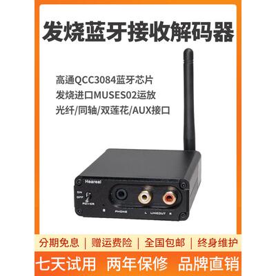 发烧无线蓝牙5.4音频接收器APTX-HD无损LDAC光纤同轴解码车载家用