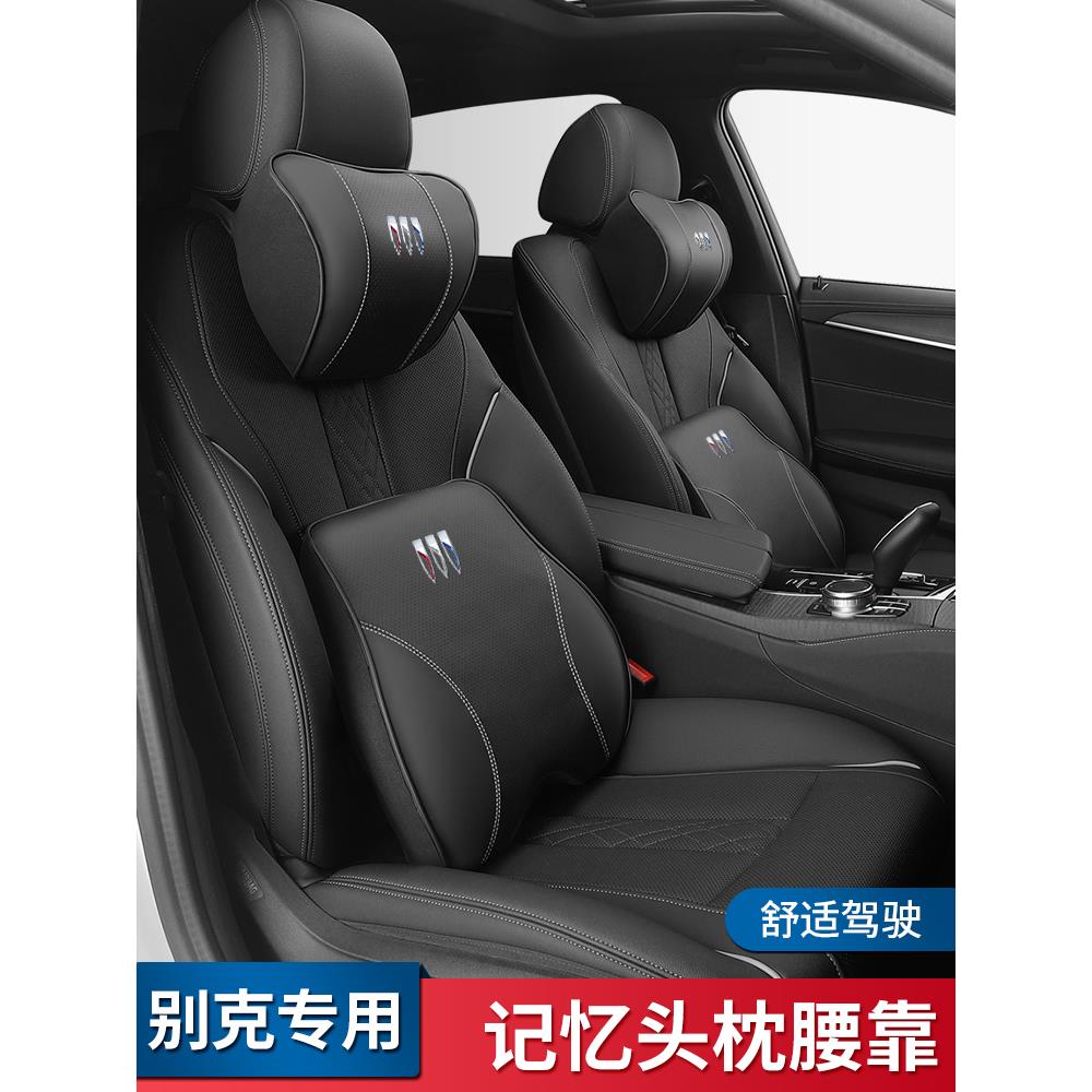 适用别克E4E5世纪昂扬微蓝6微蓝7昂科威S昂科拉汽车座椅头枕腰靠