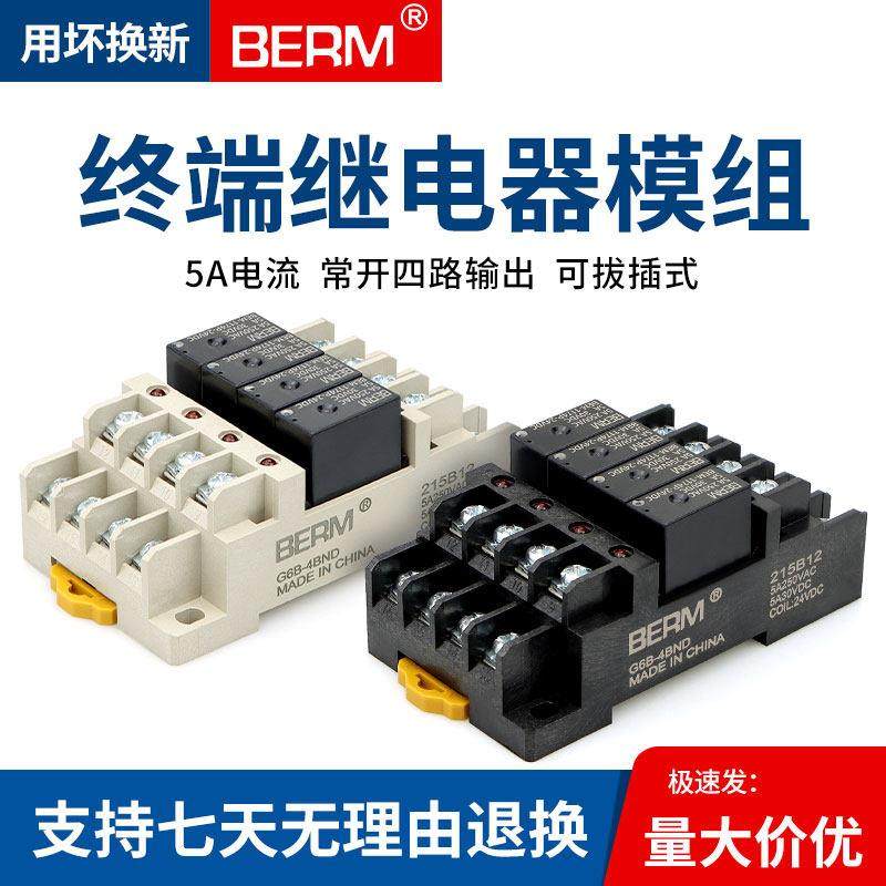 模组模块终端继电器G6B-4BND套装组合常开24V配底座4路常开1174P,电子元器件市场,继电器,淘宝优惠券,粉丝福利购,淘宝优惠卷