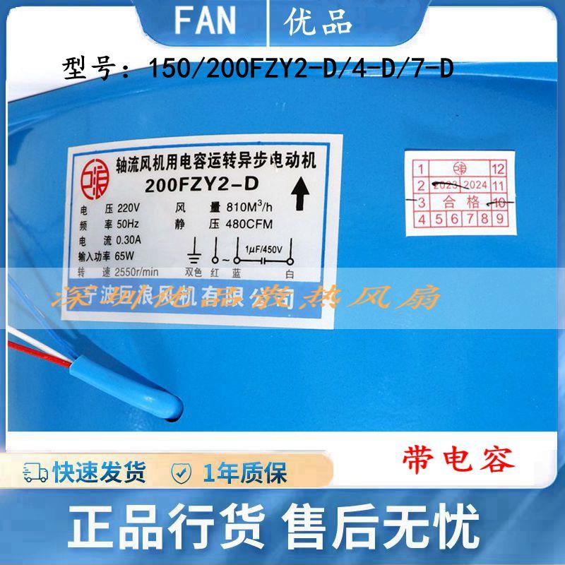 150/200FZY2-D/4-D/7-D 工频轴流风机220V380V电焊机工业散热风扇