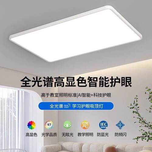 极简客厅灯现代简约大气全光谱护眼吸顶灯超薄卧室灯全屋智能灯具