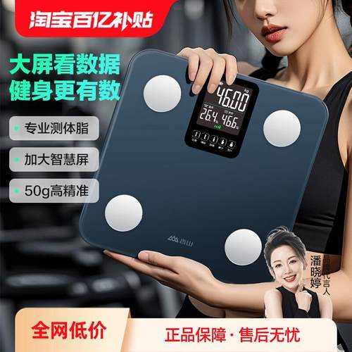 香山智能体脂秤大屏体重秤家用精准减肥专用电子秤测脂人体称充电
