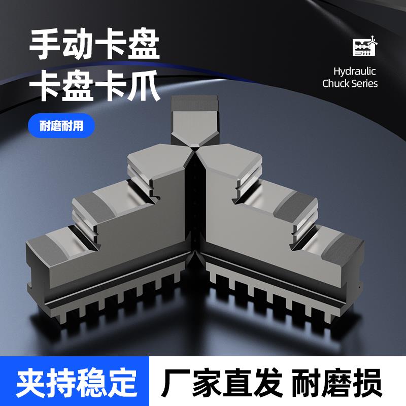 手动250卡盘卡爪320加长软爪三爪夹头液压加高加长环球正反活动爪