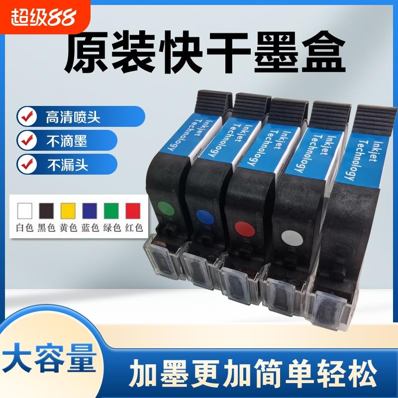 进口手持喷码机墨盒2588通用快干适用于惠普W3T10B-2590陆宝顾晨9