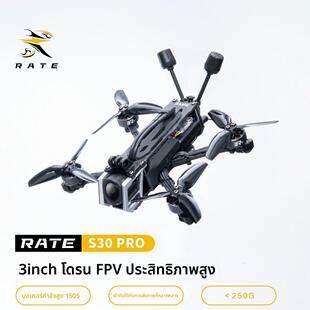 瑞速RATE S30Pro pnp套机到手飞2.5寸3寸穿越机 花飞拍摄O3穿越机
