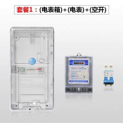 鹏辉单相家用电表出租房220v电度表电子式电能表成套电表箱套装
