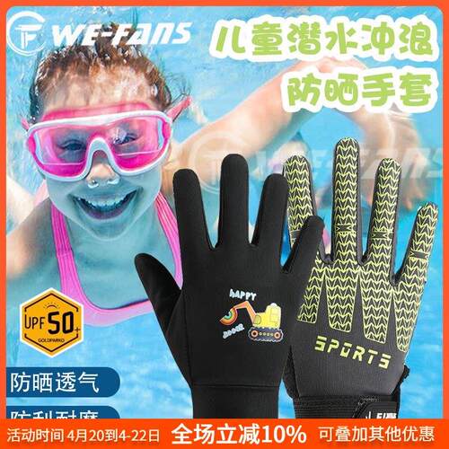 儿童专业浮潜手套防晒UPF50+潜水冲浪赶海防割伤防滑手套漂流
