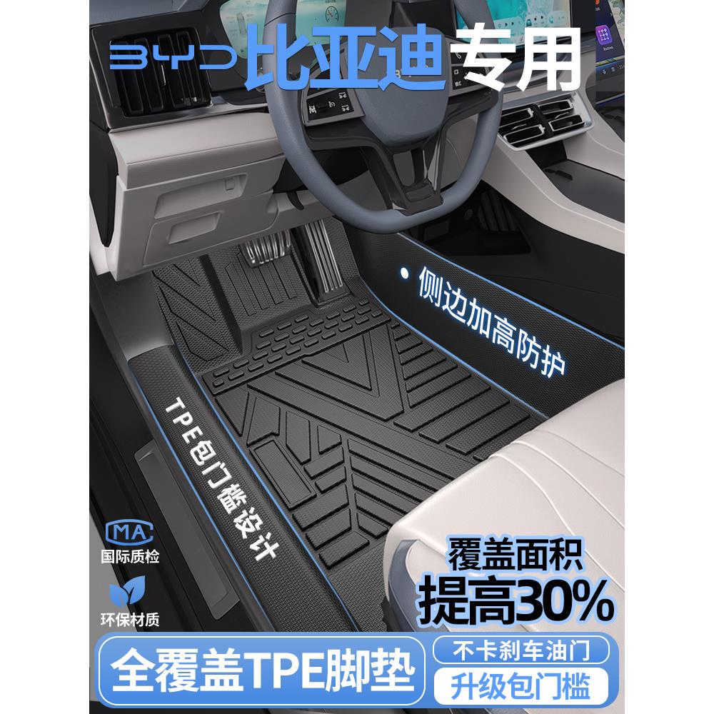 适用比亚迪宋PLUS汉EV秦L唐元PRO海豹鸥豚DMi夏海狮06TPE汽车脚垫