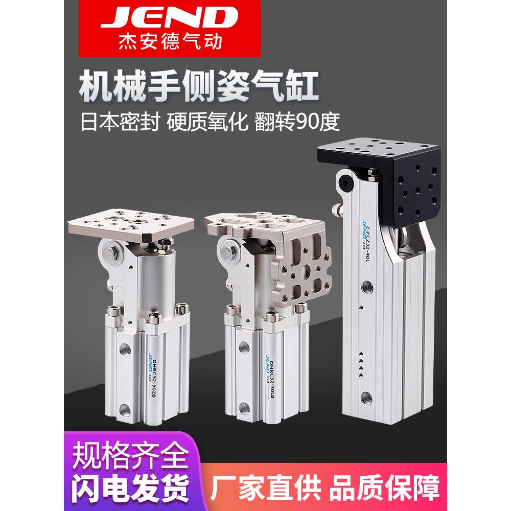 气动机械手配件FCZ侧姿组块杠杆DHRC32-30LB/ZB夹具90度翻转气缸