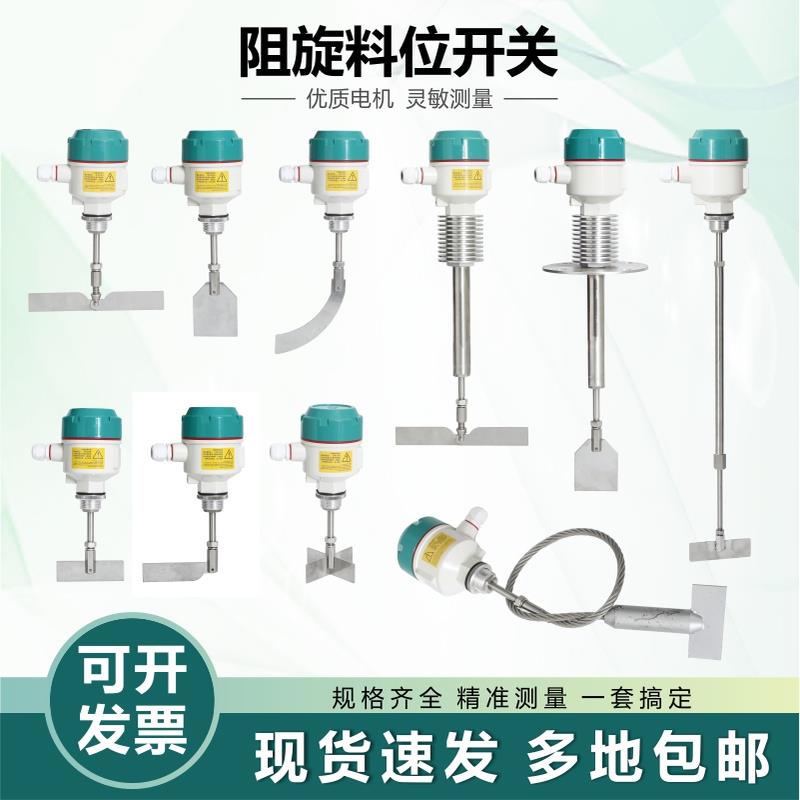 阻旋式料位开关旋转物位计 限位控制传感器 高温防爆小型料位开关