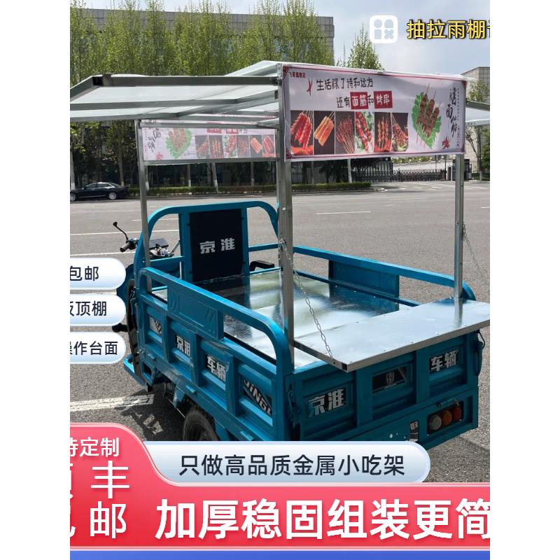 网红摆摊架摆摊专用架子摆摊车架子三轮车架夜市车棚卤味户外架子