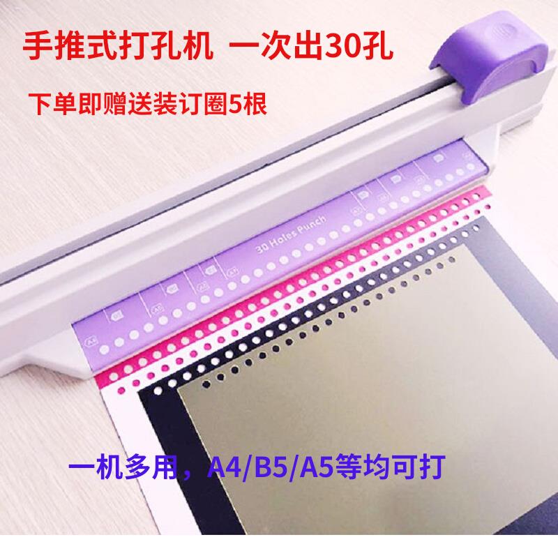 手推式连续推拉30孔打孔机A4/B5/A5/纸活页打孔器打洞机办公包邮