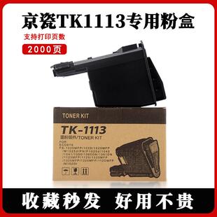 适用京瓷1025粉盒1020 1120打印机碳粉 1125 1040 1060激光墨粉盒