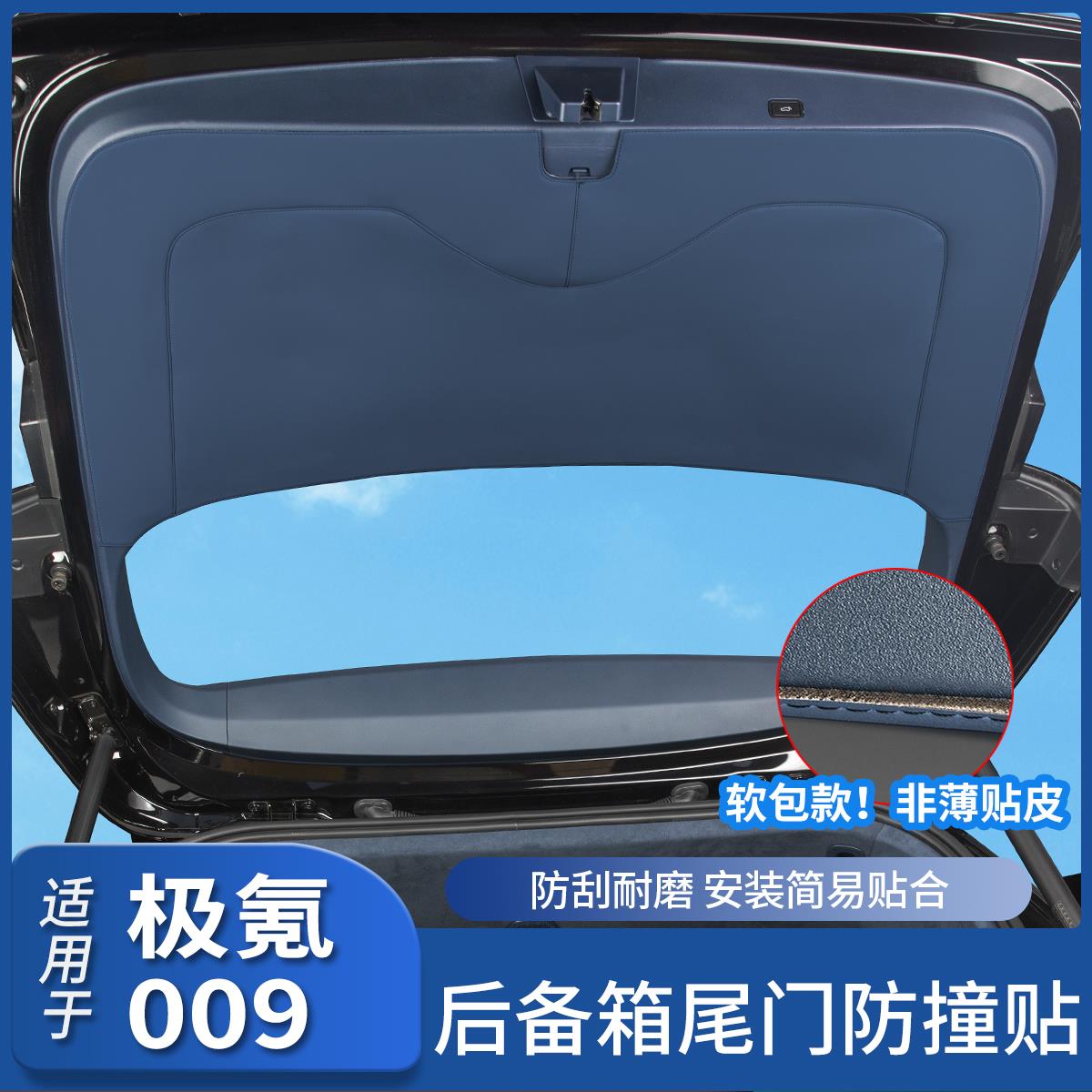 24-25新款极氪009后备箱尾门防护贴防撞防踢垫汽车内装饰用品配件