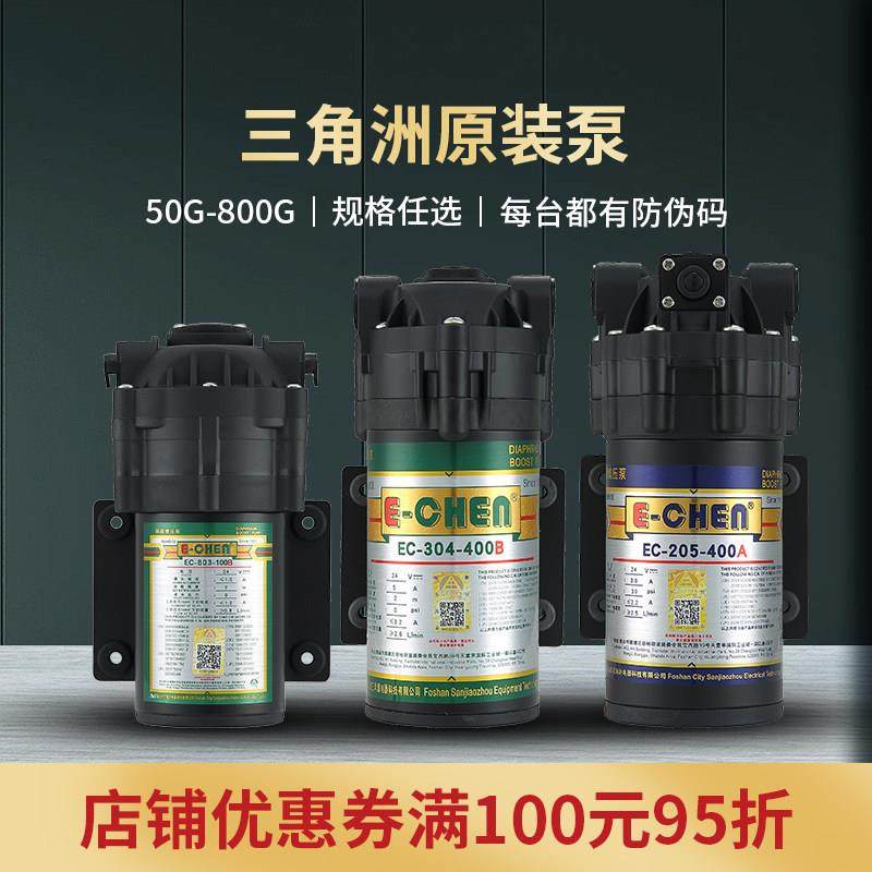 净水器家用RO反渗透厨房直饮过滤器膈膜24V水泵三角洲增压自吸泵