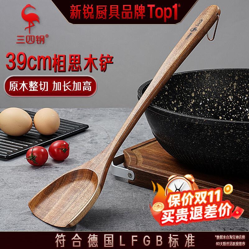 三四钢®相思木锅铲家用长柄木质木头铲子不粘锅专用炒菜铲厨具