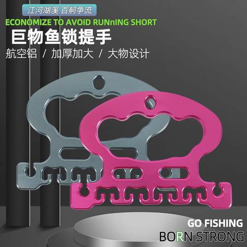 路亚鱼锁活鱼扣把手锁鱼器专用活鱼锁扣提鱼器航空铝锁鱼器加厚