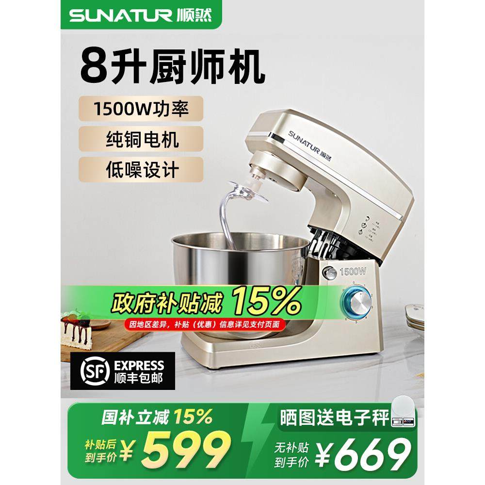 【国补15%】顺然8升和面机商用家用一体打蛋搅拌揉面全自动厨师机,厨房电器,商用厨师机/和面机/揉面机,淘宝优惠券,粉丝福利购,淘宝优惠卷