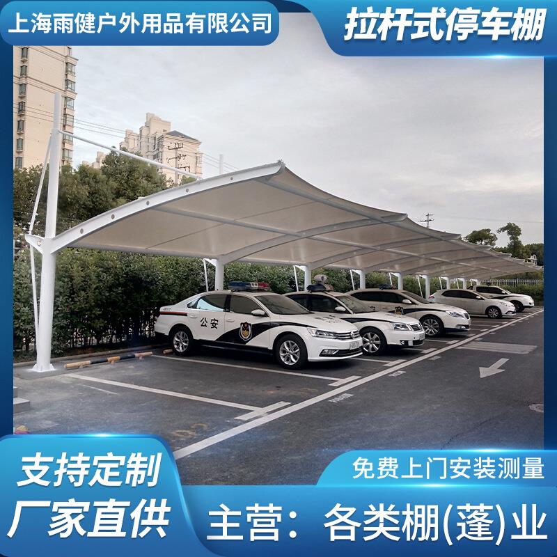 户外膜结构停车棚拉杆式停车棚遮阳棚雨棚汽车棚自行车停车棚工厂