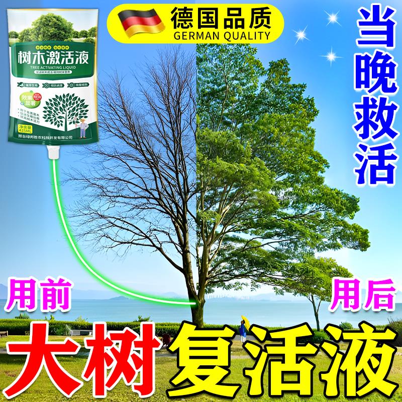 大树营养液吊针原液树木激活液覆活剂银杏树果树木营养液救树神器