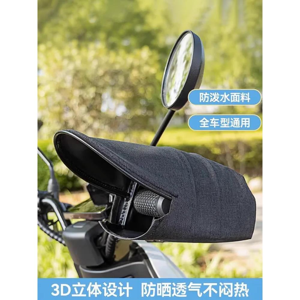 电动车防晒手套夏季电瓶摩托车护手罩遮阳防水防风防紫外线手把套