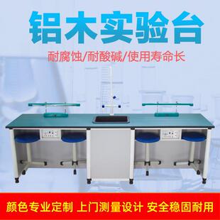 中小学生实验桌子学校实验室工作台物理化学科学实验桌教师演示桌