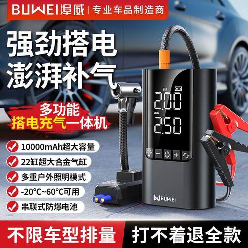 埠威BUWEI汽车应急启动电源车载充气泵多功能大容量All搭电宝