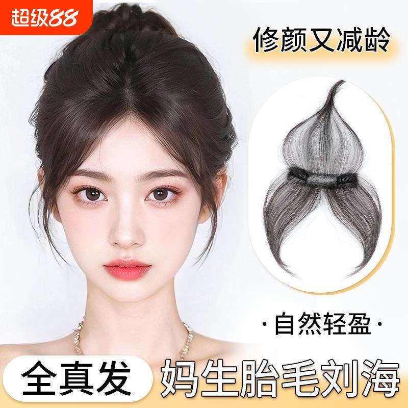 胎毛刘海假发女头顶真发轻薄自然前额鬓角补发无痕发际线贴假发片